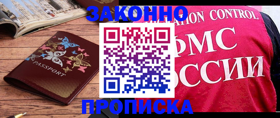 временная регистрация купить в Далматово