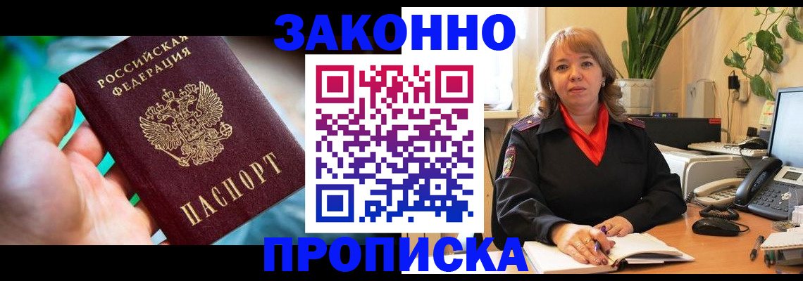 временная регистрация для школы в Далматово